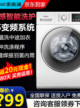 Whirlpool/惠而浦 WF100BE875W全自动家用10KG除菌变频滚筒洗衣机