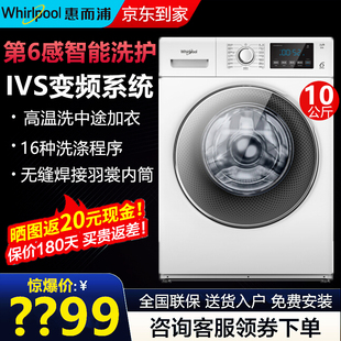 Whirlpool WF100BE875W全自动家用10KG除菌变频滚筒洗衣机 惠而浦