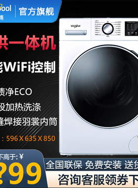 Whirlpool/惠而浦滚筒洗衣机SWD062204CRIW变频洗烘一体10KG公斤