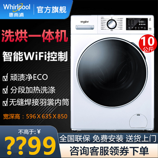 惠而浦滚筒洗衣机SWD062204CRIW变频洗烘一体10KG公斤 Whirlpool