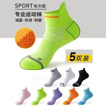 专业马拉松跑步袜毛巾底加厚运动袜子男女短袜防滑透气速干短筒