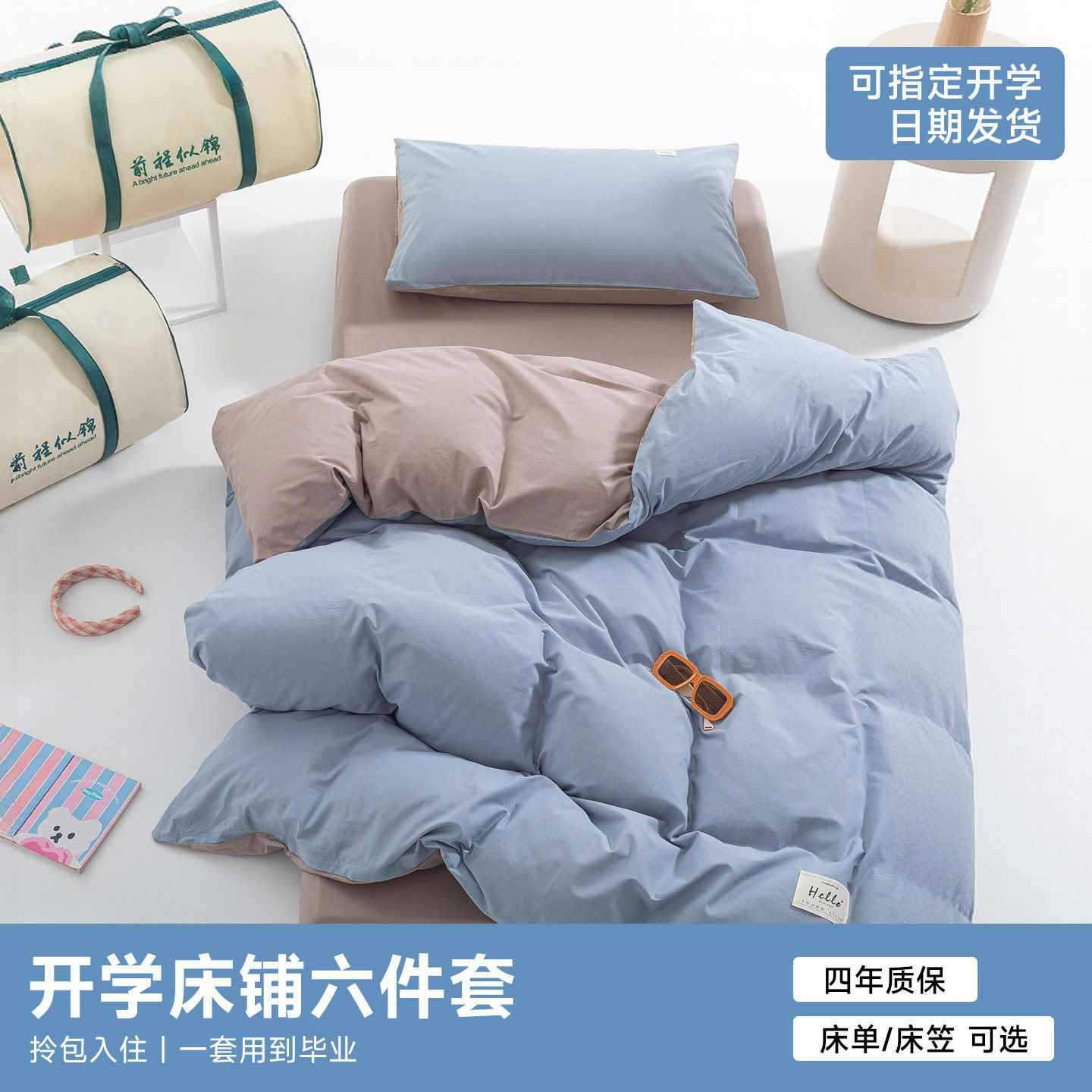 学生开学宿舍床上六件套子母被子被褥全套一整套拎包入住2026新款