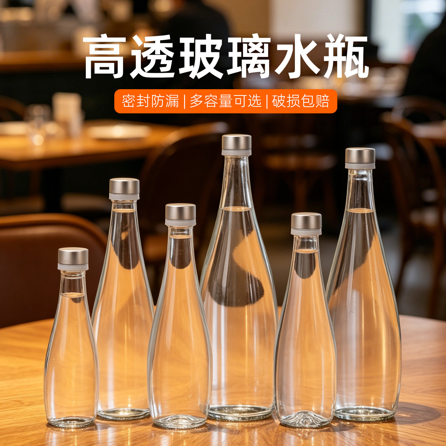 无铅玻璃矿泉水果酒米酒瓶加厚图片