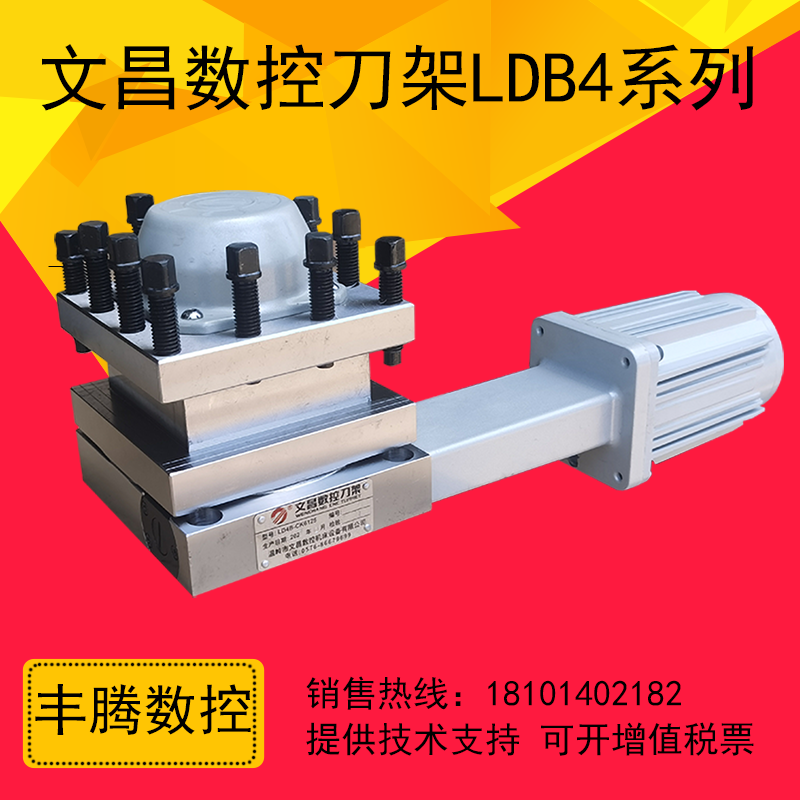 文昌数控刀架 ld4b-c0625 6125 6132 6136 6140 6150  6163刀塔