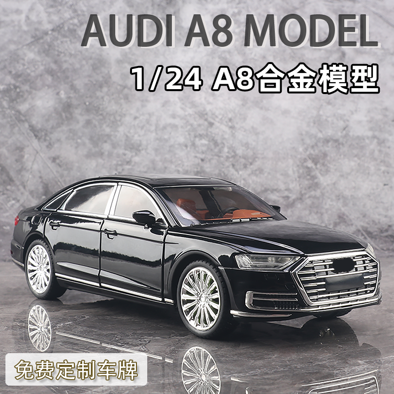 奥迪A8合金车模1:24大号男孩玩具车收藏摆件A6L轿车仿真汽车模型
