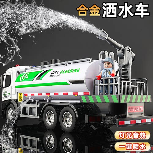 合金洒水车玩具男孩超大号环卫车