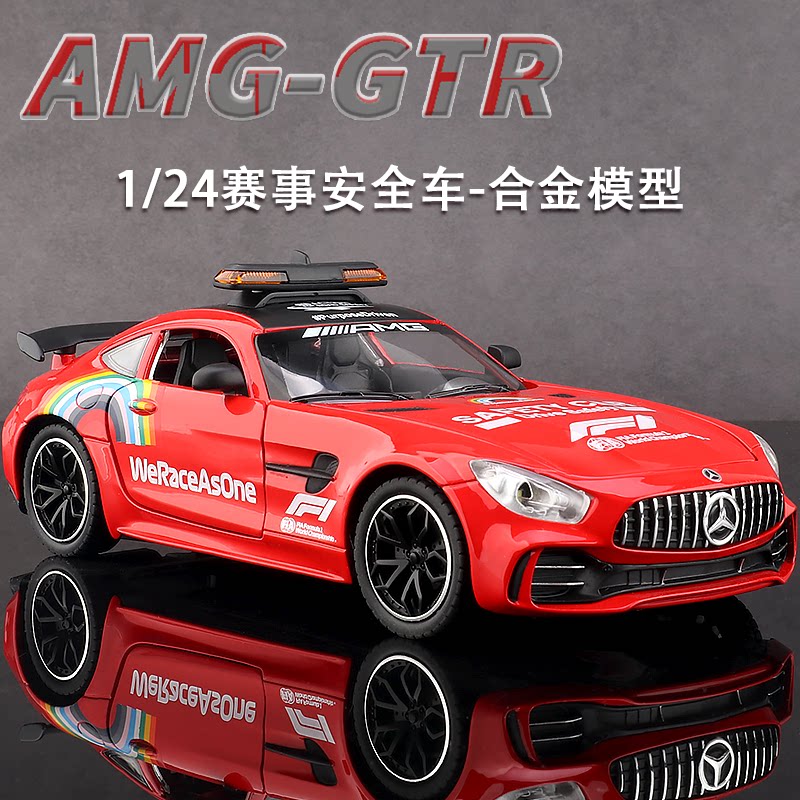 奔驰AMG车模仿真合金F1安全车赛车模型儿童玩具车摆件收藏男孩礼