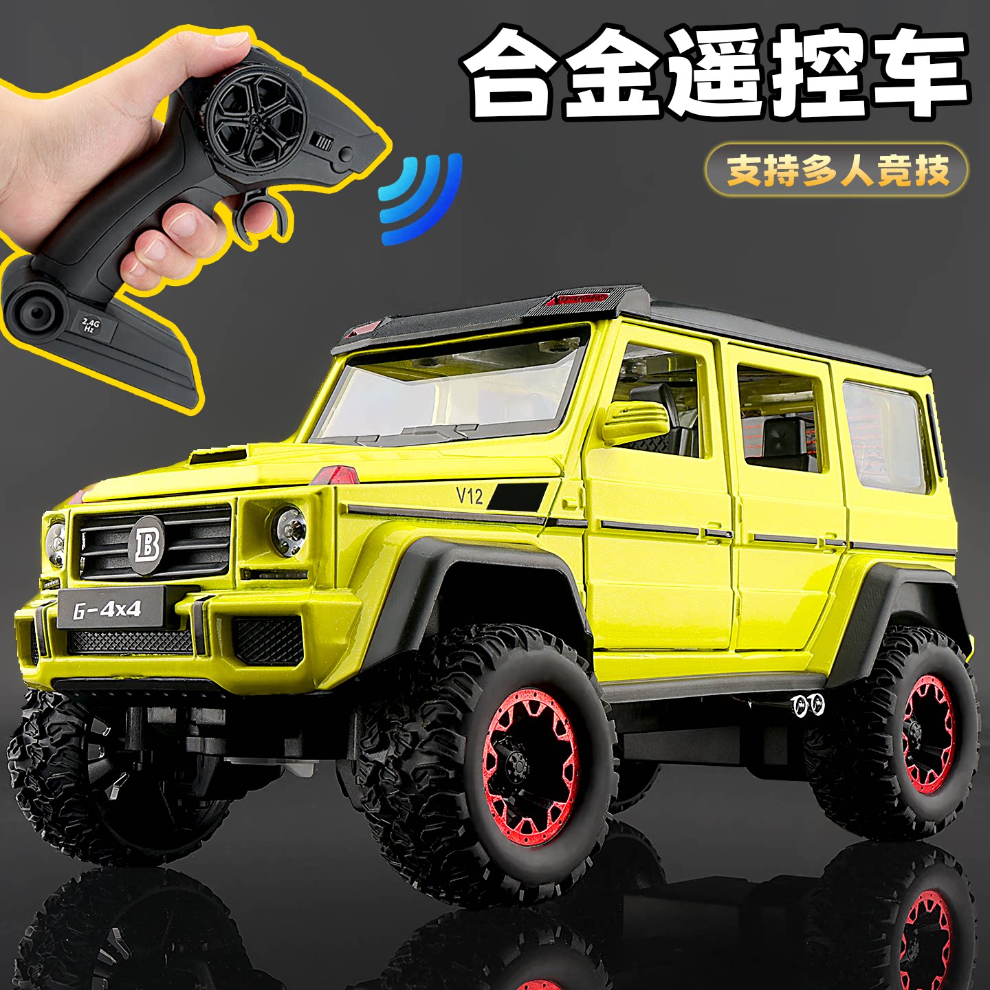大奔大G遥控车越野车玩具男孩合金仿真1比24汽车模型儿童玩具车