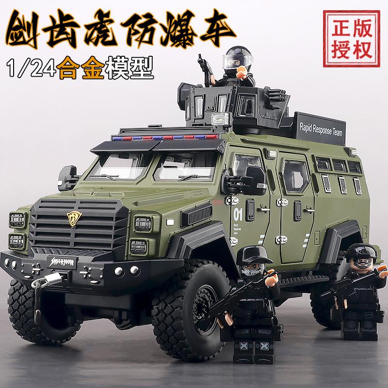 124剑齿虎装甲车合金车模