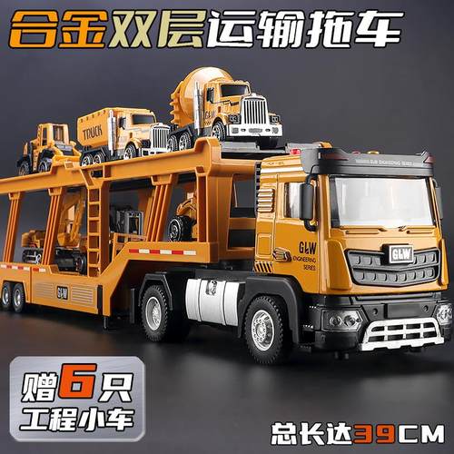 合金汽车运输车玩具拖车平板双层货车工程车男孩大卡车儿童小汽车