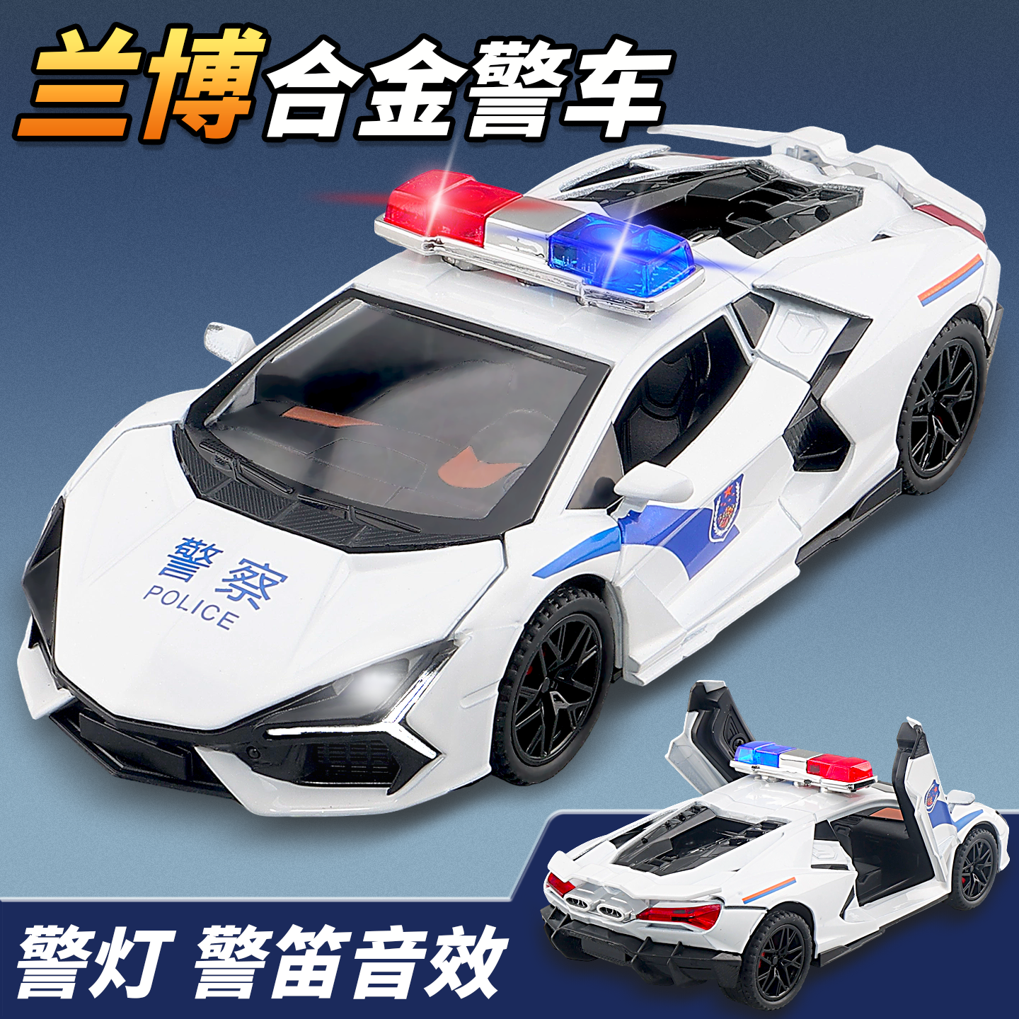 儿童合金警车模型灯光音效收藏