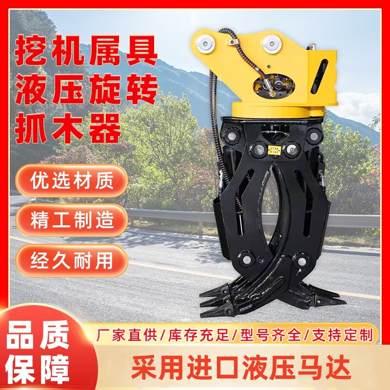挖掘机360旋转抓木器 夹木器.简单方便实用.型号齐全