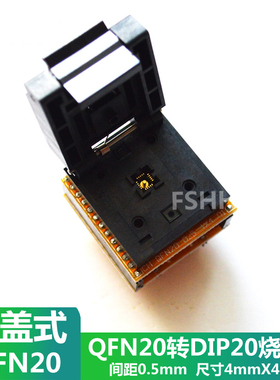 QFN20转DIP20测试座烧写烧录座WSON20 DFN20 MLF20转接座0.5间距