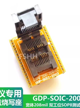 翻盖式双工位GDP-SOIC-2003烧写座208mil SOP8研仪LT48 848烧录座