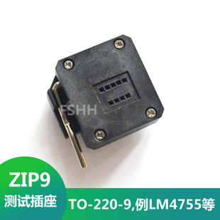 TO-220-9测试座9脚集成芯片测试定型脚前后脚ZIP9测试座例LM4755T