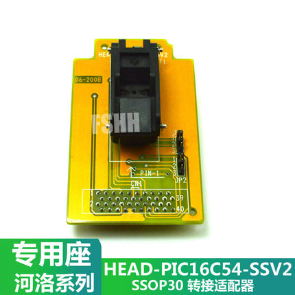 HI-HO河洛烧录座 HEAD-PIC16C54-SSV2烧录座烧写座适配座
