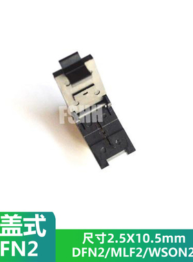 QFN2测试座 翻盖式UDFN2 MLF2 WSON2老化座2.5X1X0.5mm