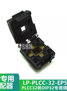 LP-PLCC-32-EP512适配座烧写座力浦专用测试转接座PLCC32转DIP28