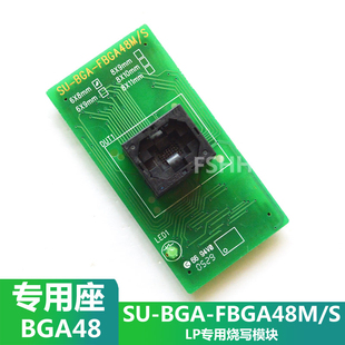SU-BGA-FBGA48M/S烧写座 LP力浦专用适配座 BGA48测试座