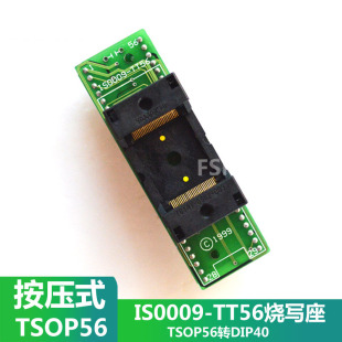 IS0009 TT56适配器烧写座TSOP56转DIP40测试转接座