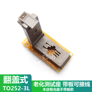 TO-252-3L老化座测试座带接线板子TO252-3L测试座IQC检验检测