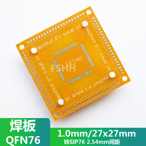 QFN76芯片焊接板测试接线板WSON76 DFN76 MLF76 1.0间距尺寸27X27