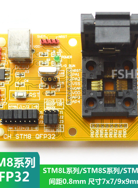 STM8-QFP32核心板 烧写座 烧录座 测试编程座 TQFP32 STM8S 8A 8L