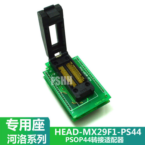 HEAD-MX29F1-PS44烧写座烧录座 河洛一拖八GANG-08适配座测试座