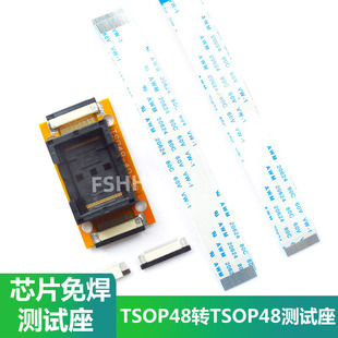 TSOP48测试座贴焊款芯片免焊测试座在线测试烧写检测0.5mm转0.5mm