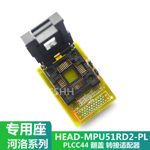 HEAD-MPU51RD2-PL烧写座 HI-HO河洛烧录器专用烧录座测试座适配器
