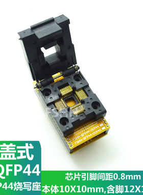 QFP44转DIP44烧写座QFP44测试座烧录座转接座WL-TQFP44-U1 SA245A