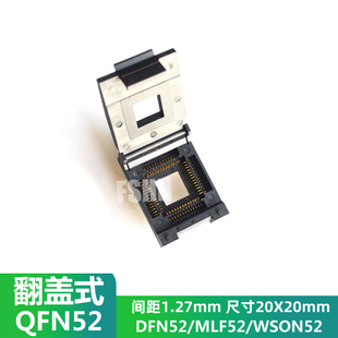 QFN52测试座 20X20mm 1.27mm脚间距测试光座WSON52/DFN52/MLF52