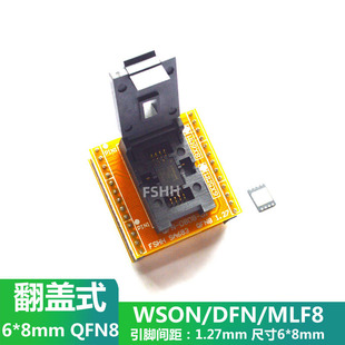 MLF8 DFN8 01烧录座测试座QFN8转DIP8烧写座适配座WSON8 QFN0808