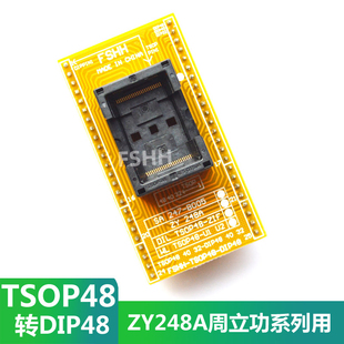 ZY248A烧写烧录座TSOP48测试座TSOP48转DIP48转接座适配器