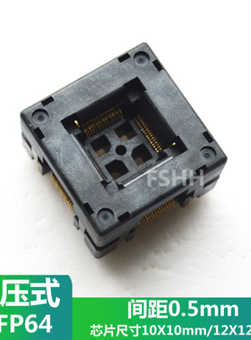 按压TQFP64测试座QFP64 LQFP64烧写座烧录座转接座0.5mm 10X10mm