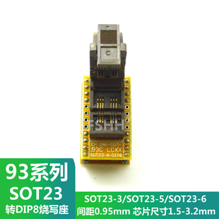93系列eeprom专用SOT23测试座转接座SOT23-6转DIP8烧写座烧录座