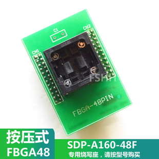 FBGA-48PIN烧录座BGA48-DIP48测试座 SDP-A160-48F烧写座研仪适配