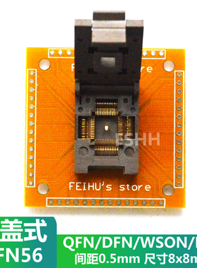 翻盖式QFN56带板测试座WSON56 DFN56 QFN56测试座0.5mm间距