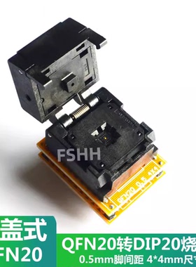 QFN20转DIP20测试座烧写座WSON20 DFN20 MLF20烧录0.5mm 4x4mm