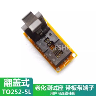 带板TO-252-5L测试座三极管老化座TO252老化座IQC检测检验座