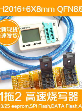 CH2016高速烧写器+6X8mm QFN8烧写座一拖二量产烧录器编程器WSON