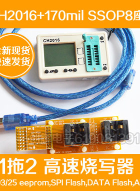 CH2016一拖二量产烧录编程器+SSOP8烧写座脱机高速智能SPI FLASH