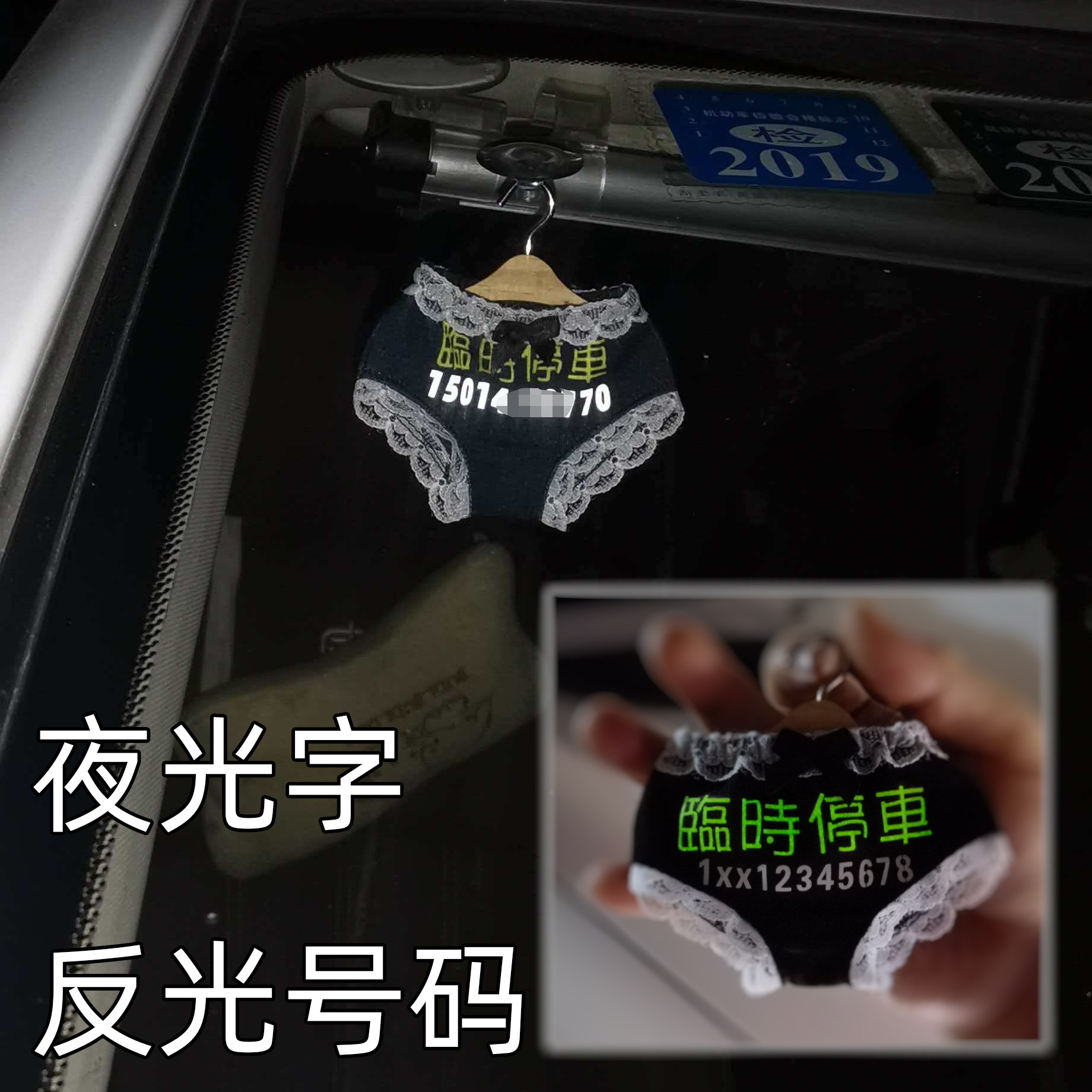黑色临时停车挪车停靠号码牌定制蕾丝三角裤 裤衩小短裤创意停车