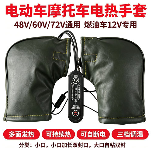 冬季电动车摩托车电热把套手套暖