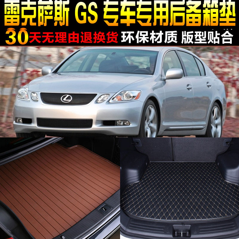 2005/06/07/08/09/10/11款雷克萨斯GS专用后备箱尾箱垫子改装配件