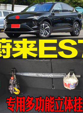 2023-26款蔚来ES7专用多功能尾箱收纳立体挂钩架 改装配件工具