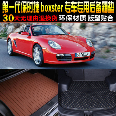 2000/01/02/03/04款保时捷boxster986博克斯专用后备箱垫尾箱垫
