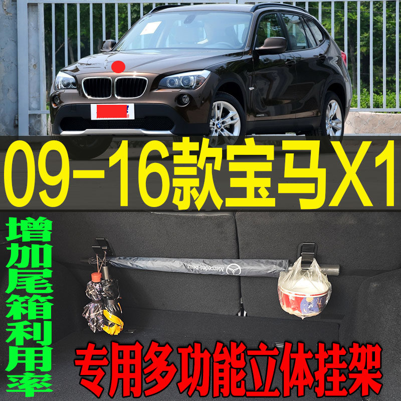 宝马X1专用多功能立体收纳挂钩架