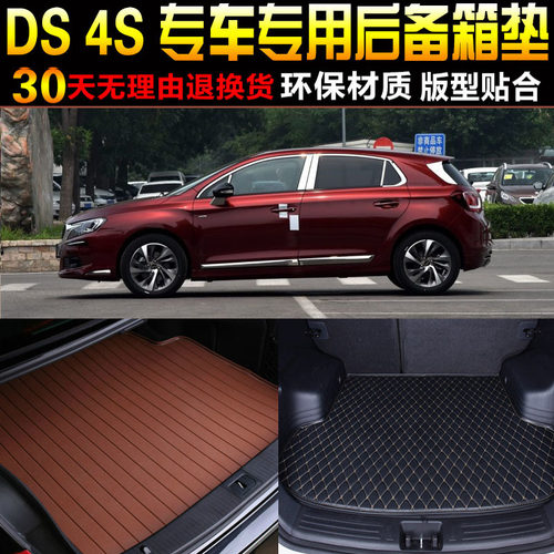 雪铁龙谛艾仕ds-4s配件后备箱垫