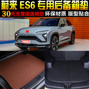 2019/20/21/22款蔚来ES6新能源专用后备箱垫尾箱垫子 改装配件